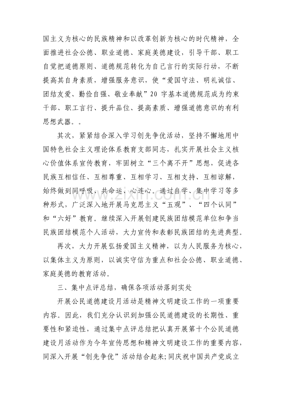 落实《新时代公民道德建设实施纲要》工作汇报范文(通用3篇).pdf_第2页