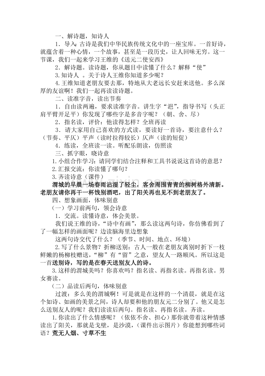 叶艳婷　送元二使安西.doc_第2页