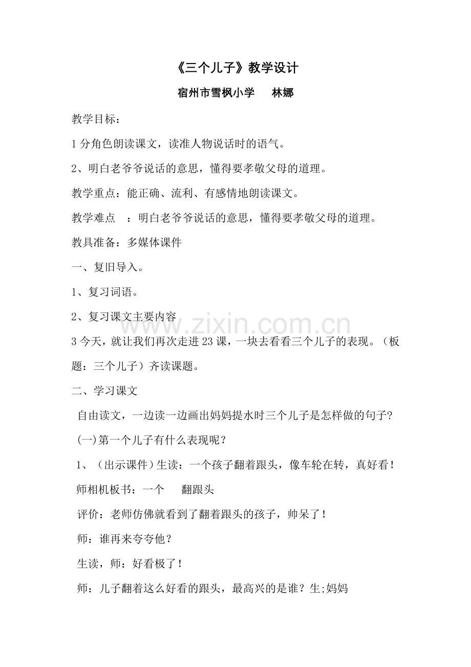 三个儿子教案.doc_第1页
