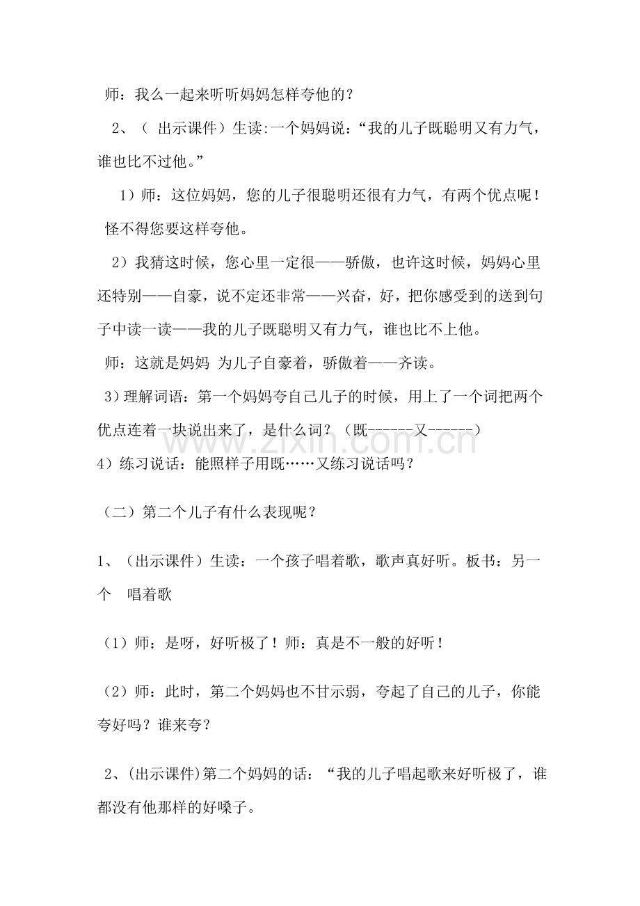 三个儿子教案.doc_第2页