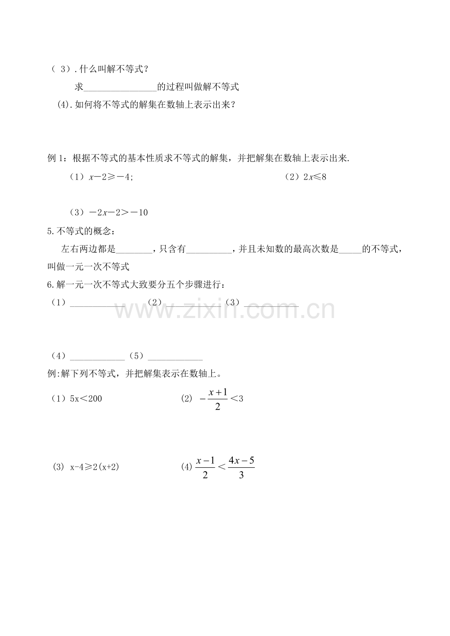 第二章一元一次不等式一元一次不等式组知识点及相应习题.docx_第2页