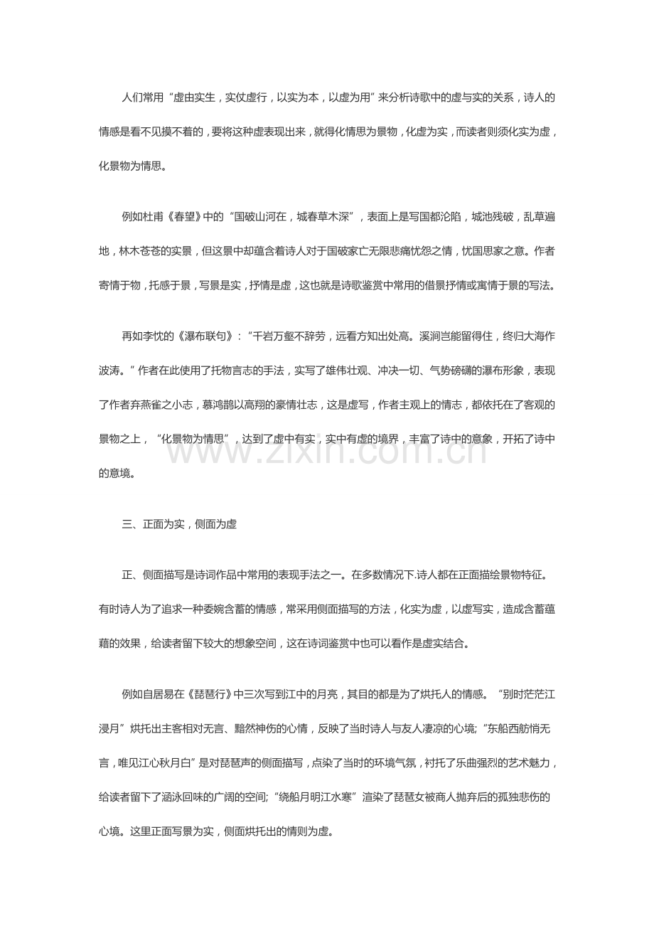 古诗中的虚实结合.docx_第2页