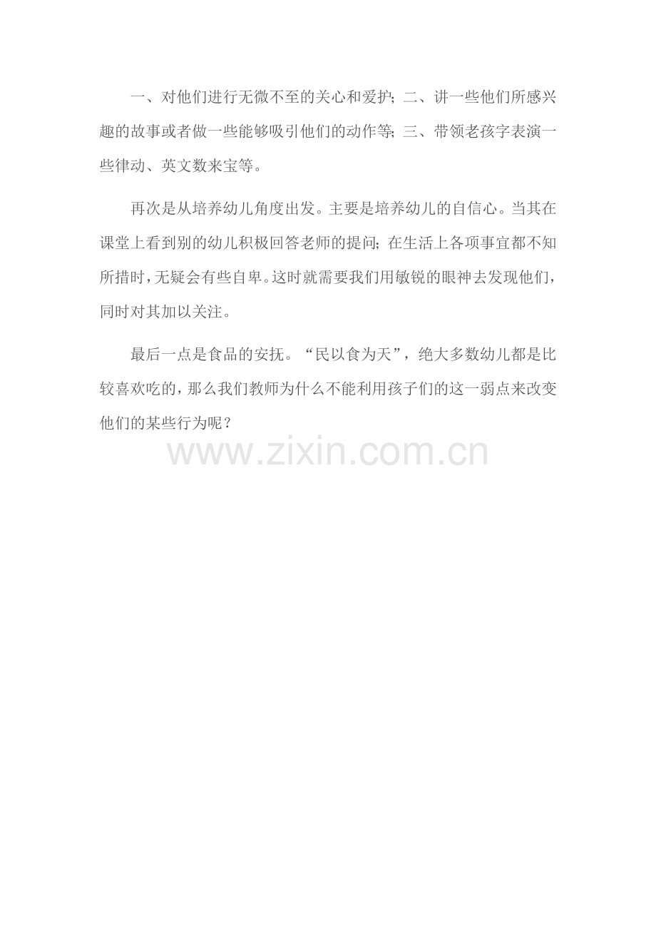 如何面对新入园孩子.docx_第2页