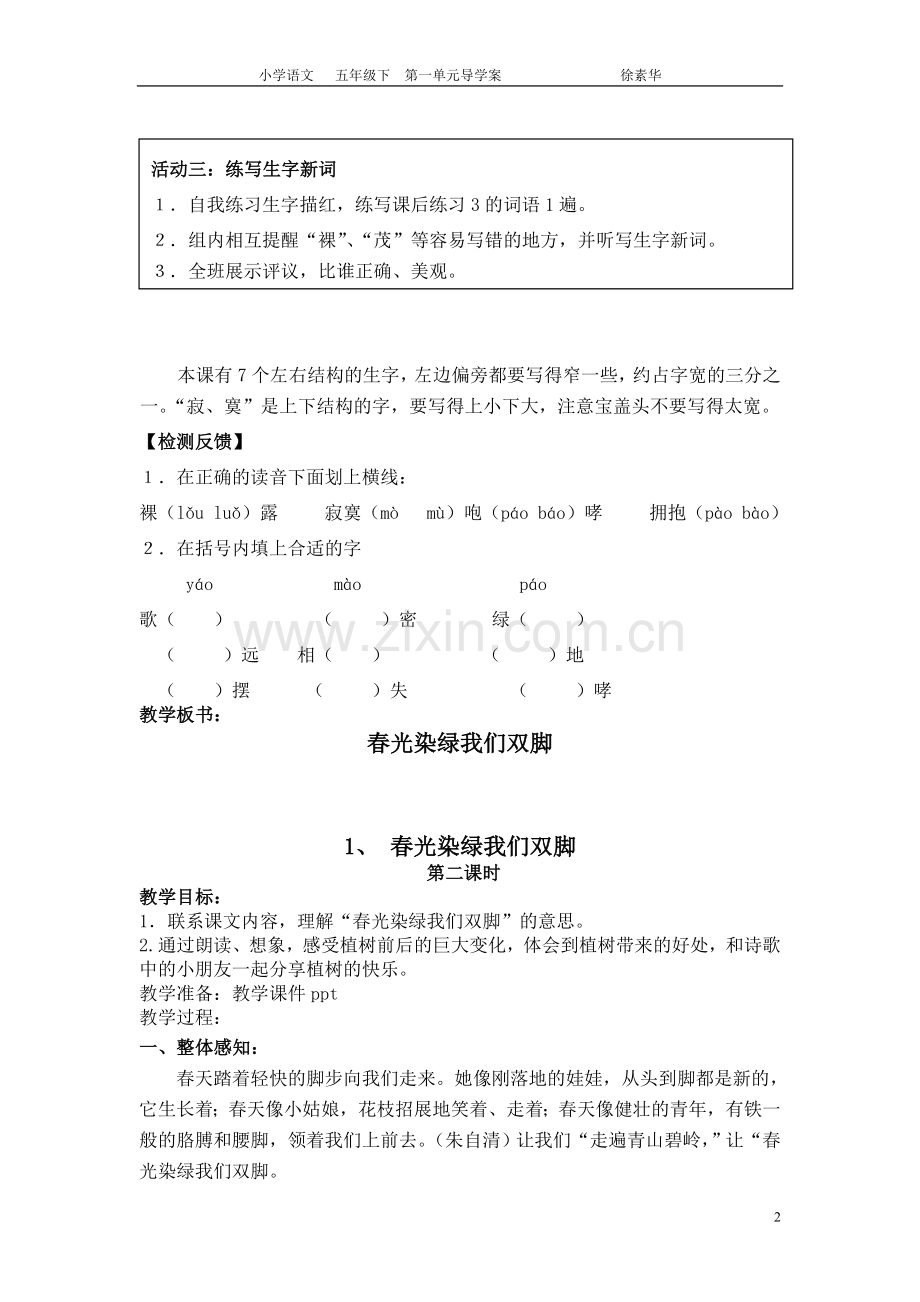 五语下第一单元导学案.doc_第2页
