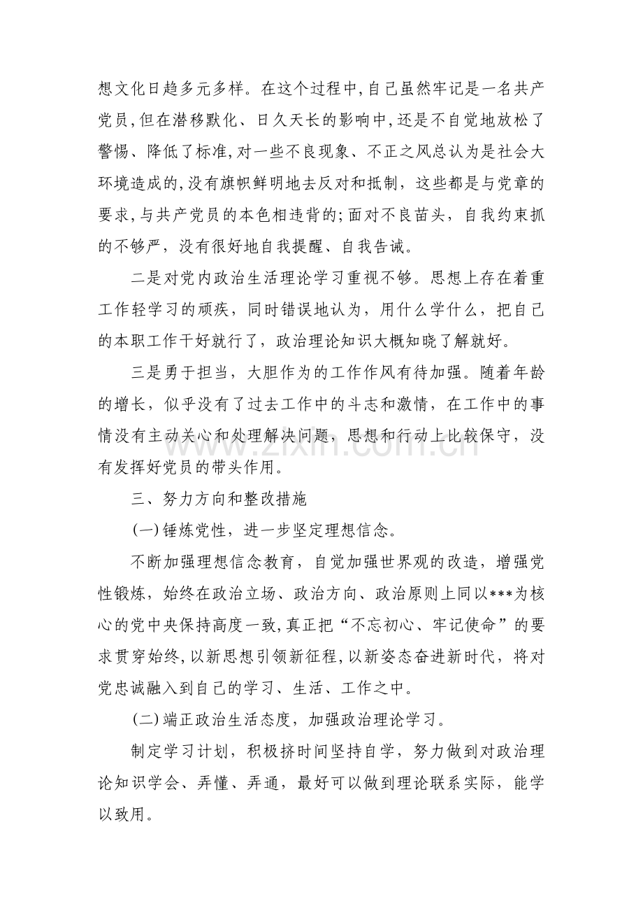 以案促改以案促治专题组织生活会对照检查材料范文(通用9篇).pdf_第2页