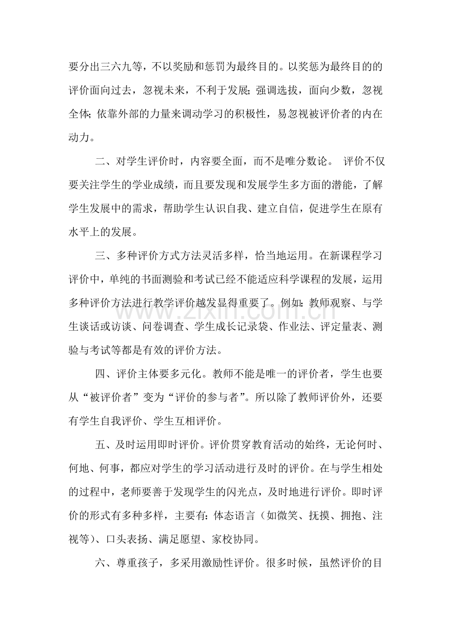 有效运用学生评价技能.doc_第2页
