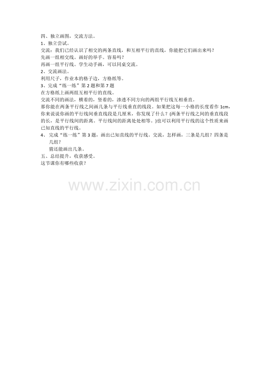 认识平行教案.docx_第2页