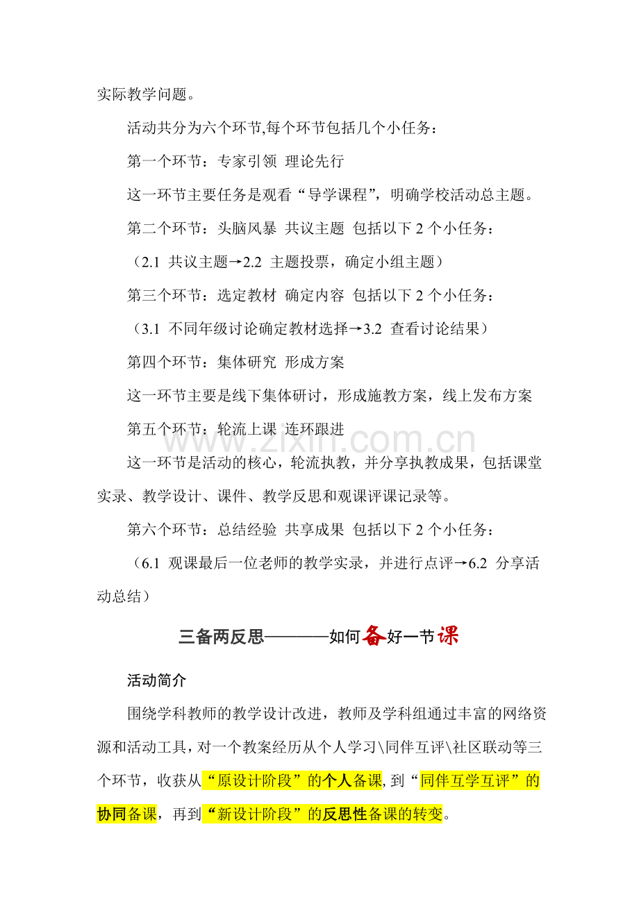 “接龙课”、“雁领式”备课上课模式说明.doc_第2页