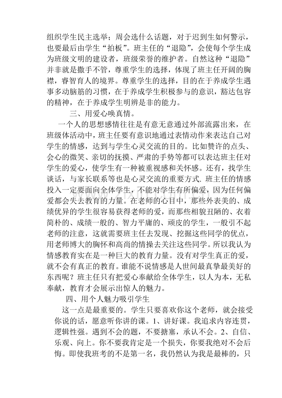 初中班主任工作经验交流.doc_第2页