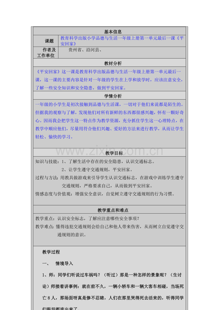 思品教学设计.doc_第1页