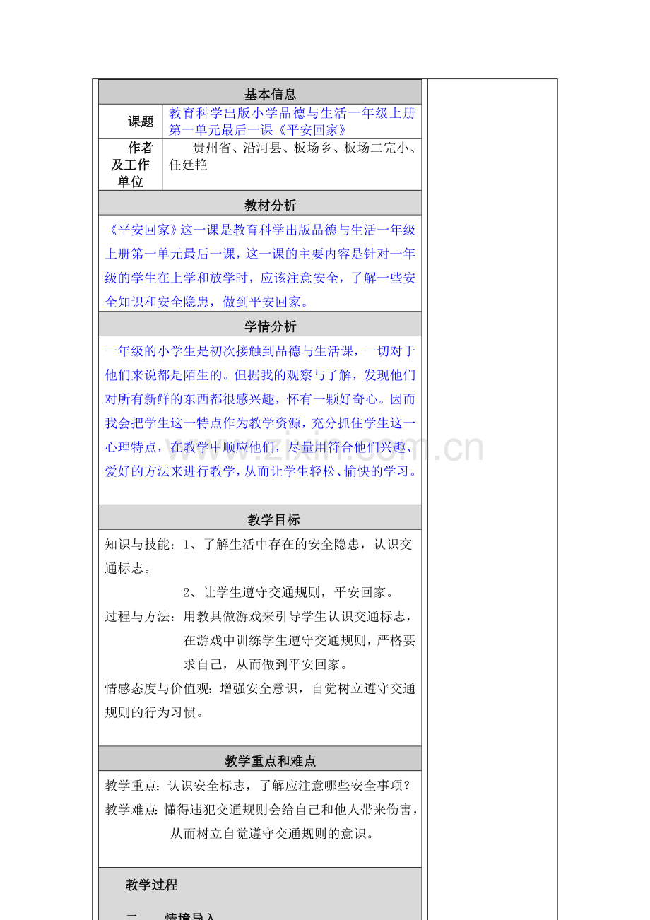 思品教学设计.doc_第2页