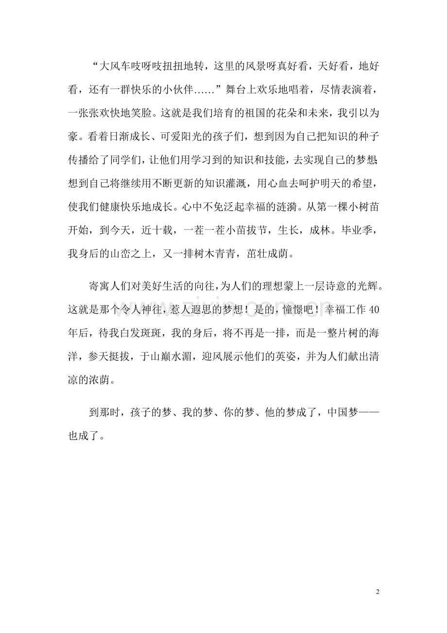 我身后绿树成荫(双路镇伍仁芳).doc_第2页