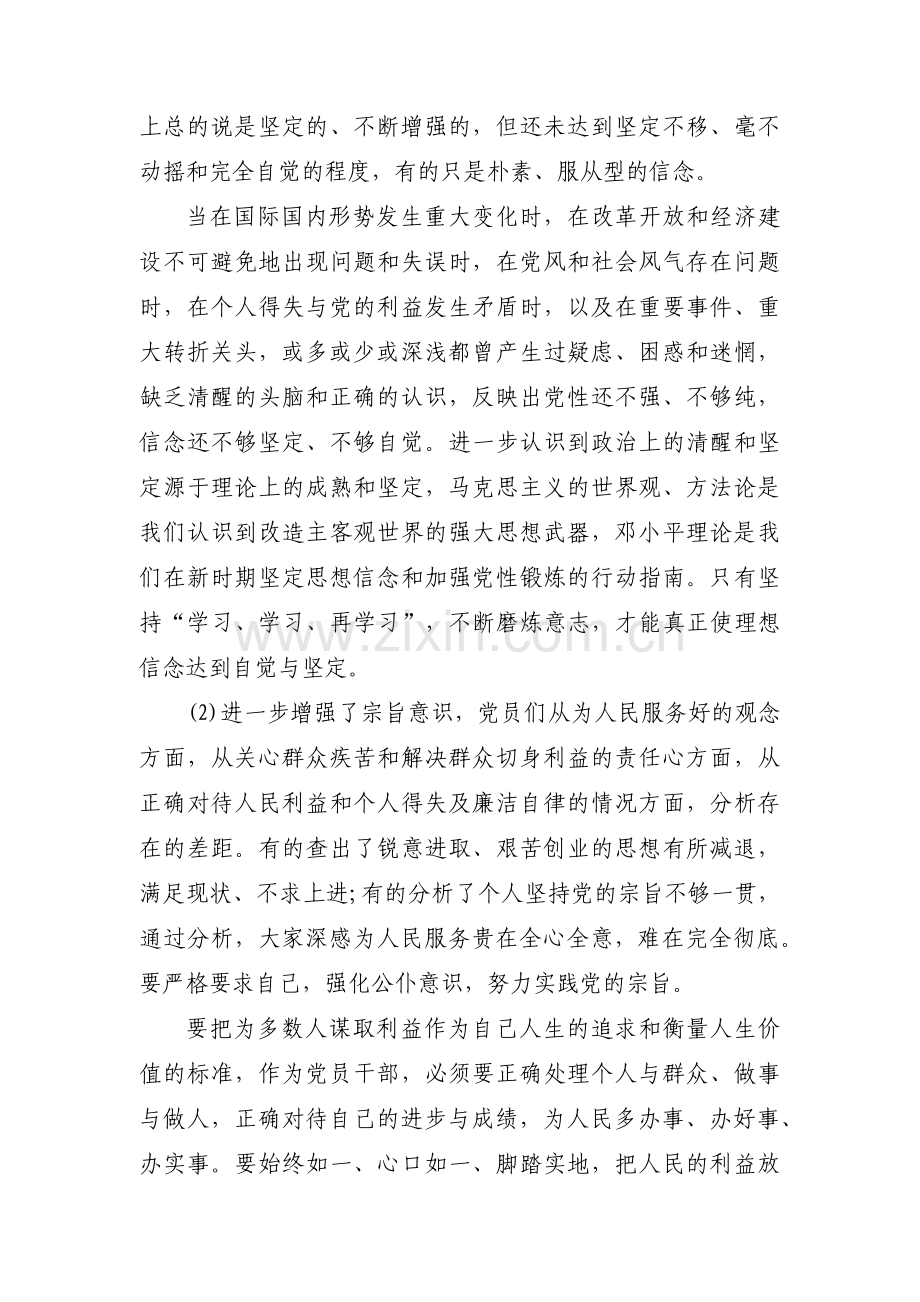 对照实际进行党性分析(通用8篇).pdf_第2页
