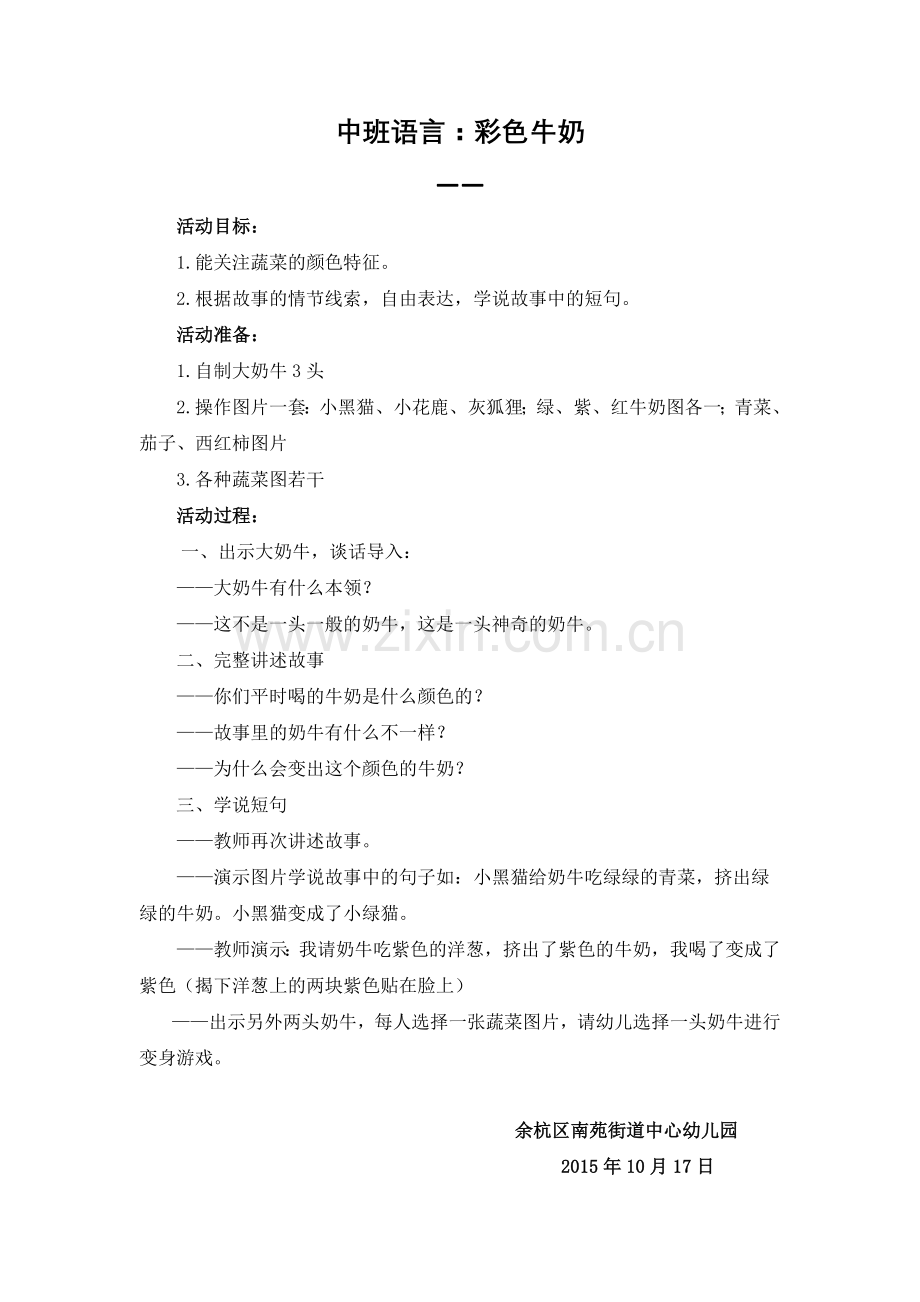 中班语言：彩色牛奶.docx_第1页