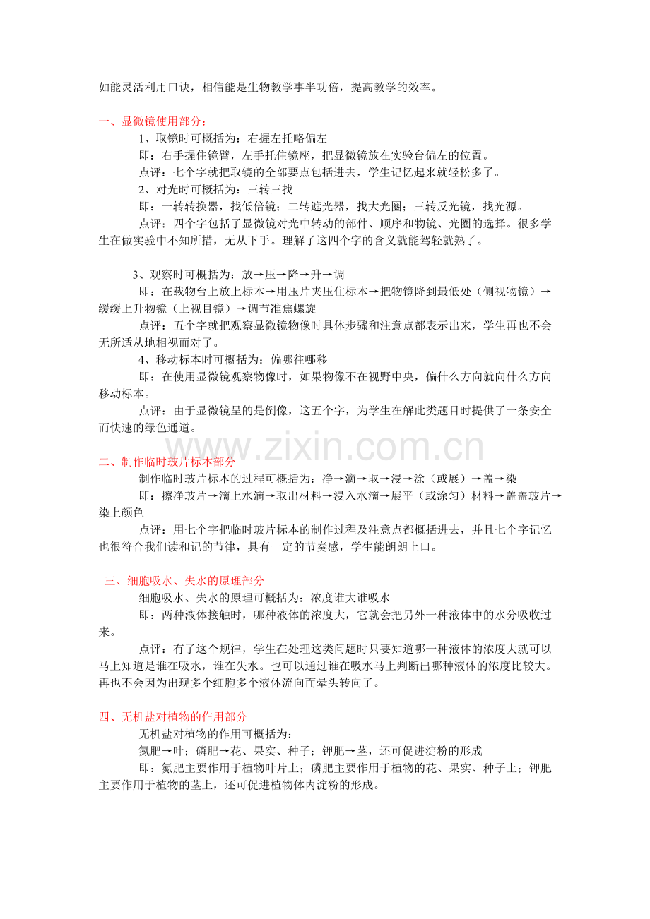 生物中常用口诀.doc_第1页