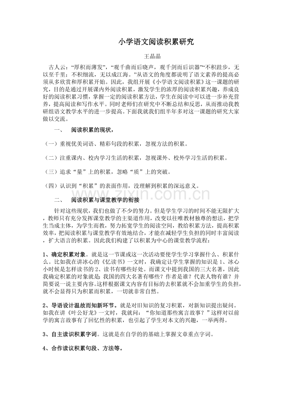 书籍是人类进步的阶梯.doc_第1页