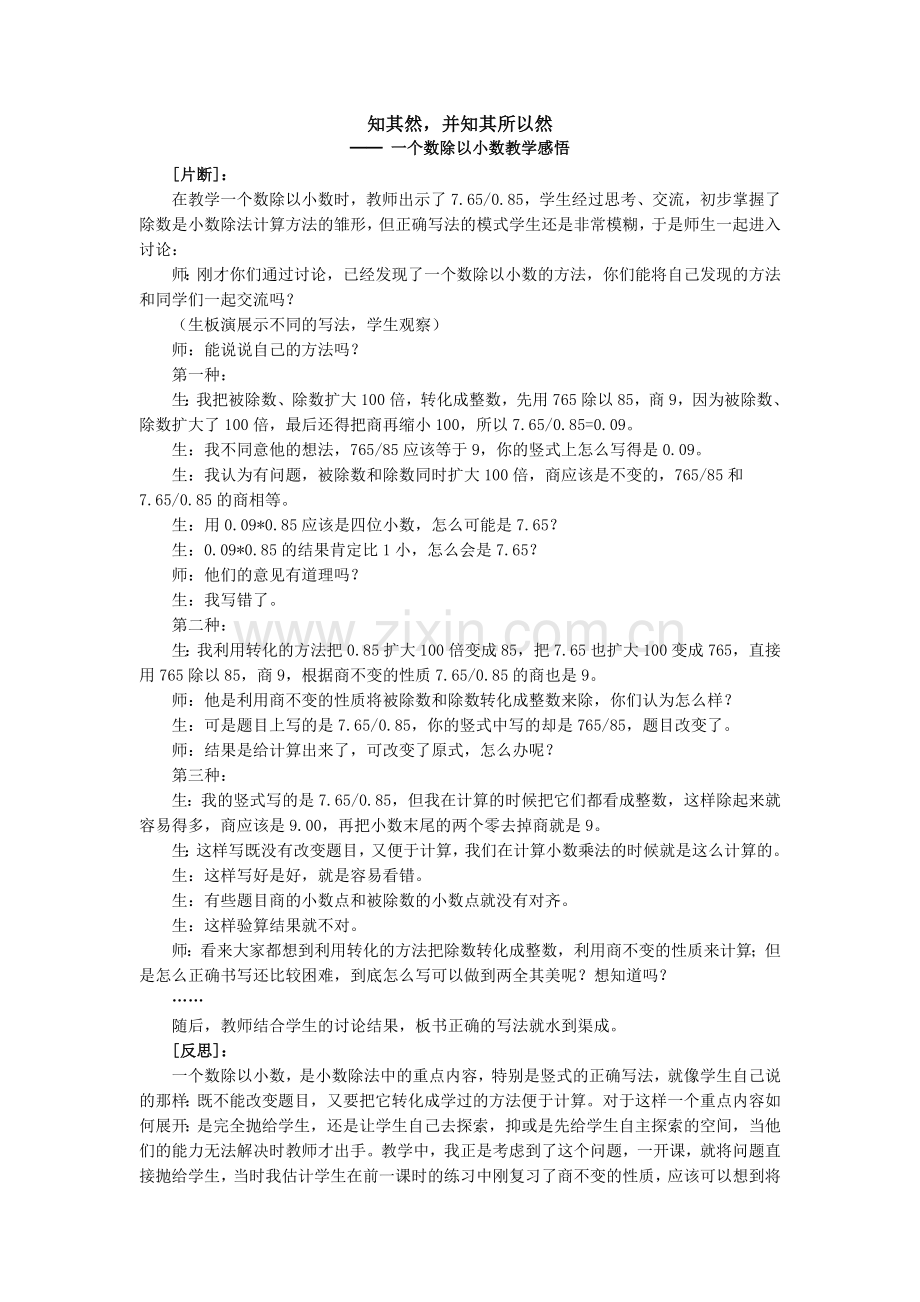 知其然并知其所以然.doc_第1页