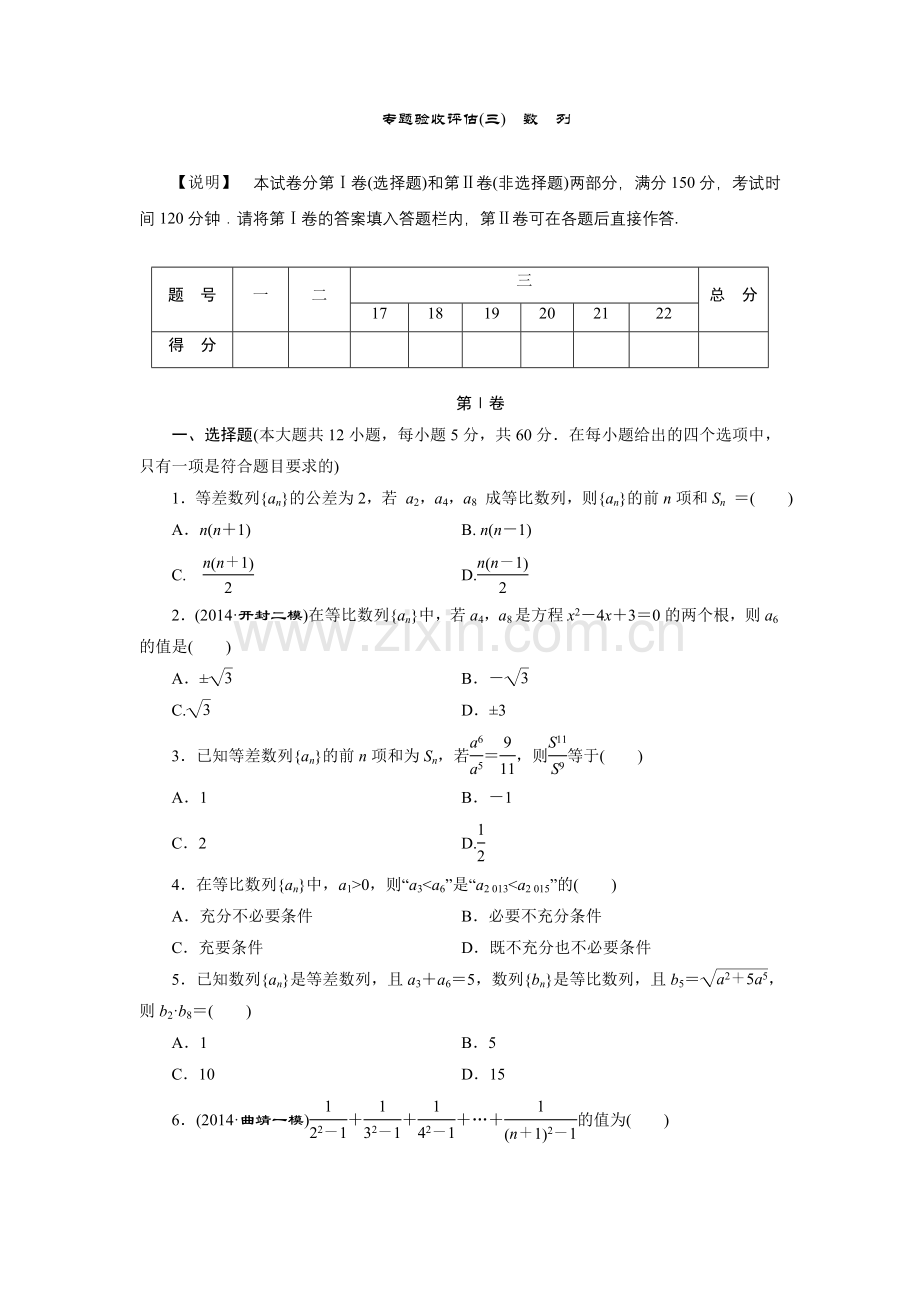 专题验收评估(三)　数　列.doc_第1页