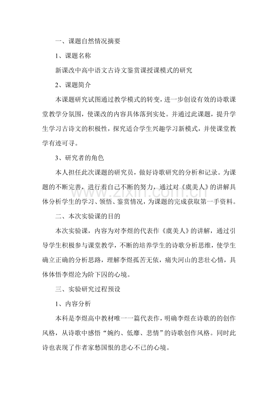 课题实验课《虞美人》.doc_第2页