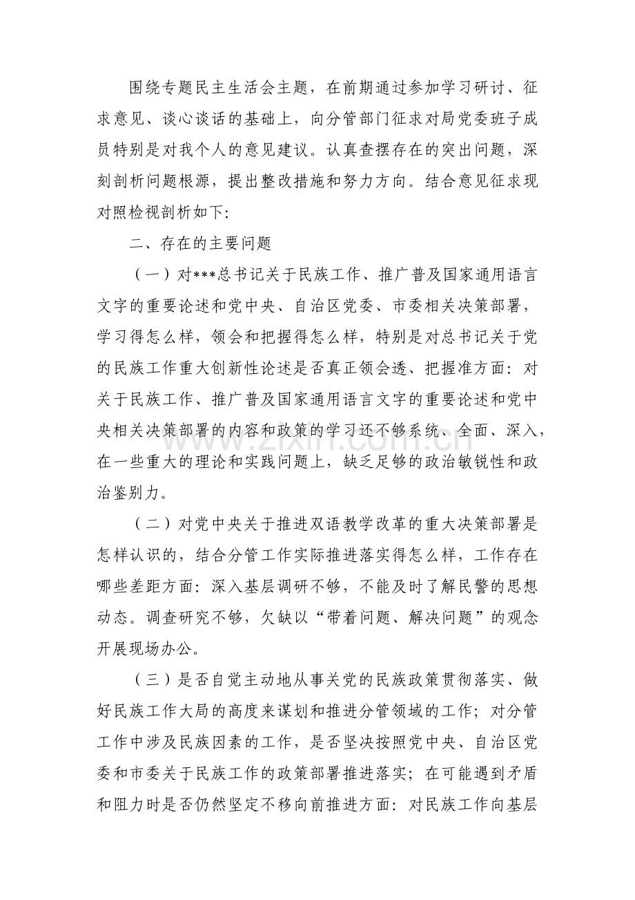 专题会议个人对照检查材料11篇.pdf_第2页