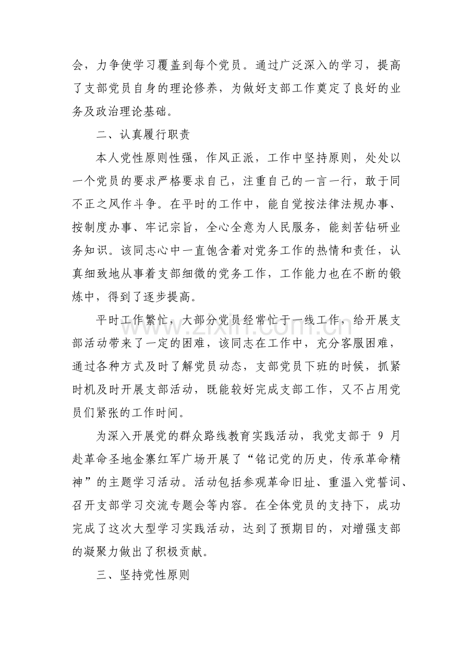 个人主要事迹4篇.pdf_第2页