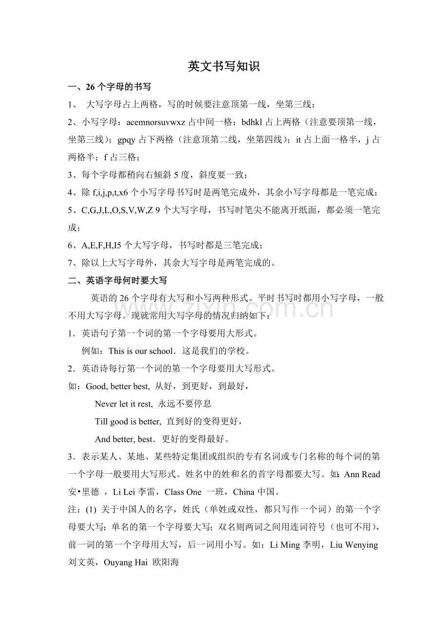 英文书写知识.doc_第1页