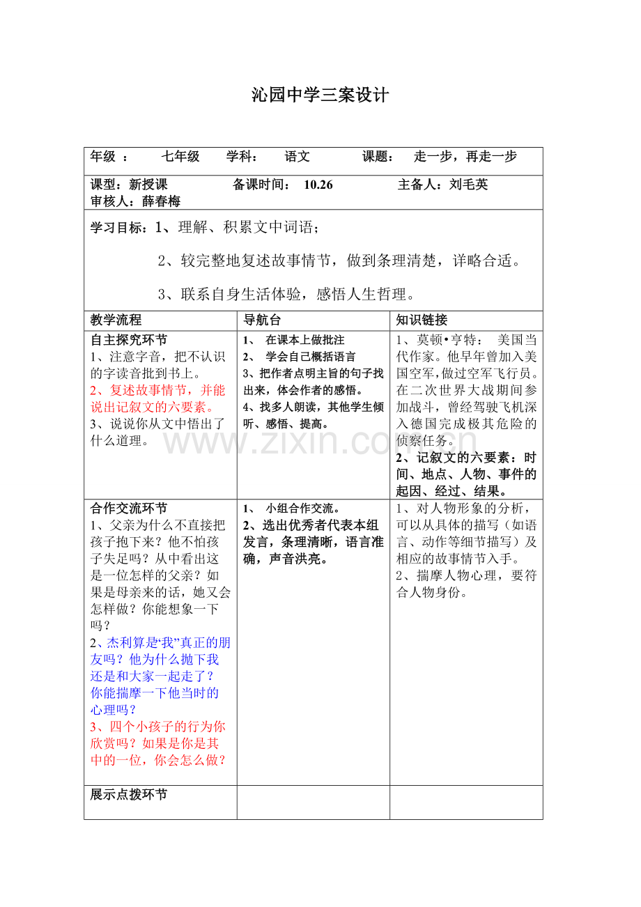 走一步再走一步教案.doc_第1页