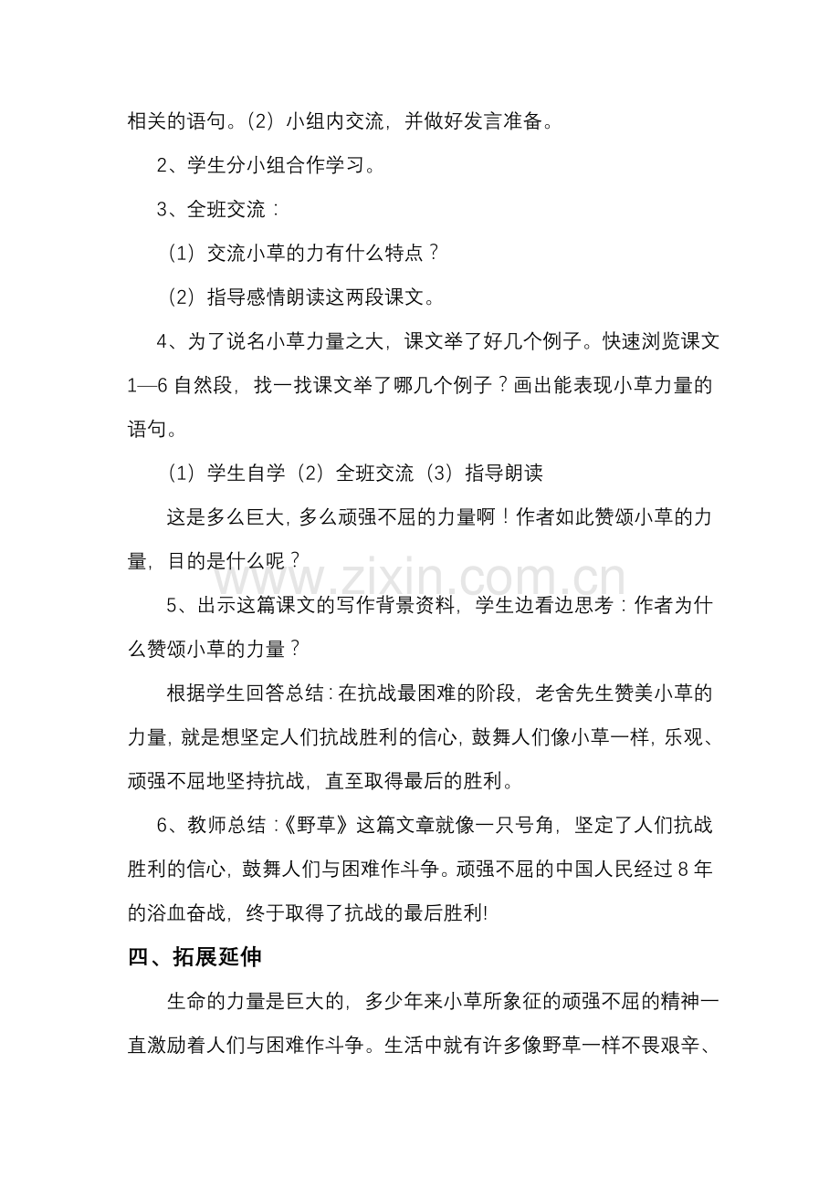 《野草》教案.doc_第2页