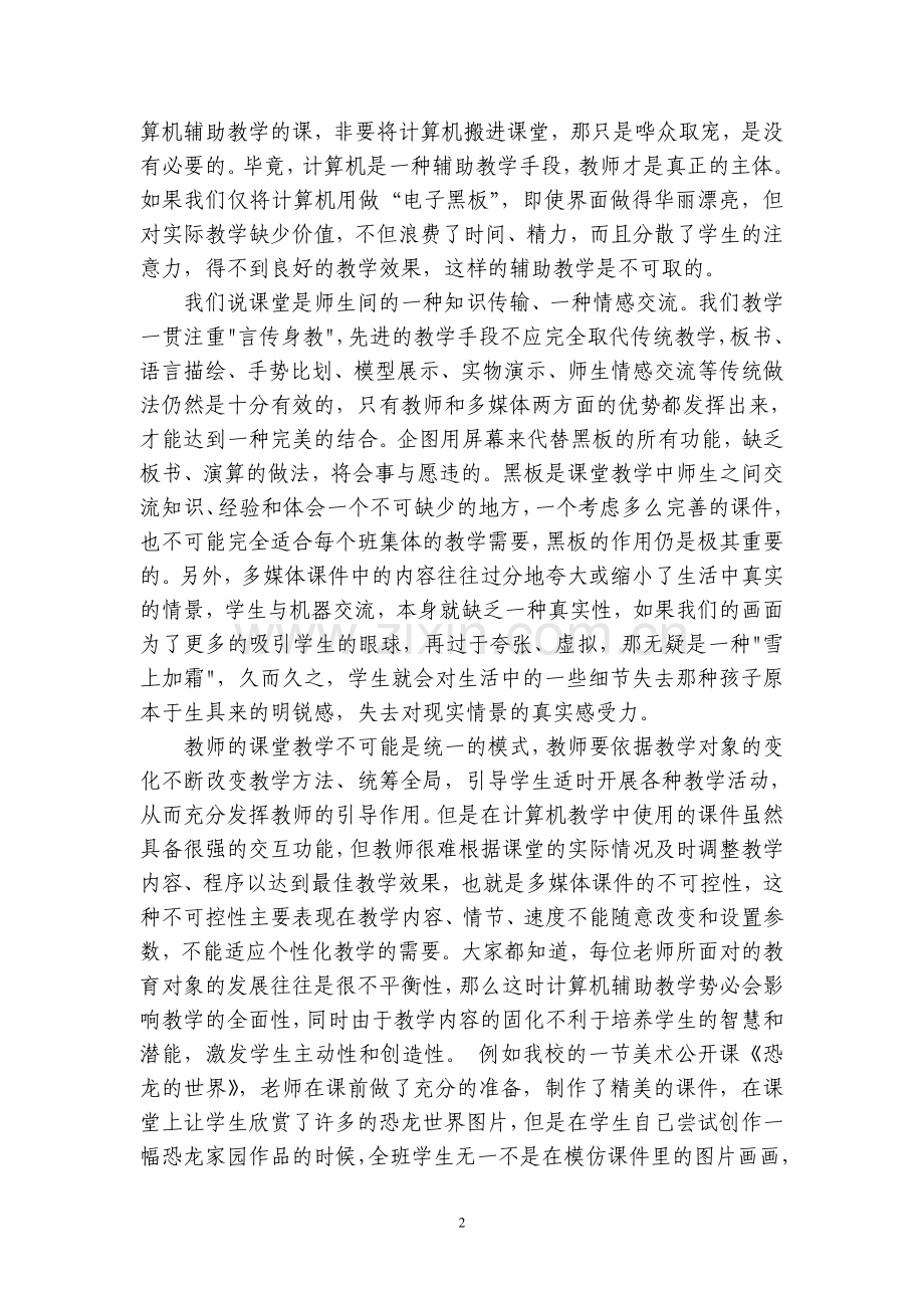 计算机辅助教学带来的思考.doc_第2页