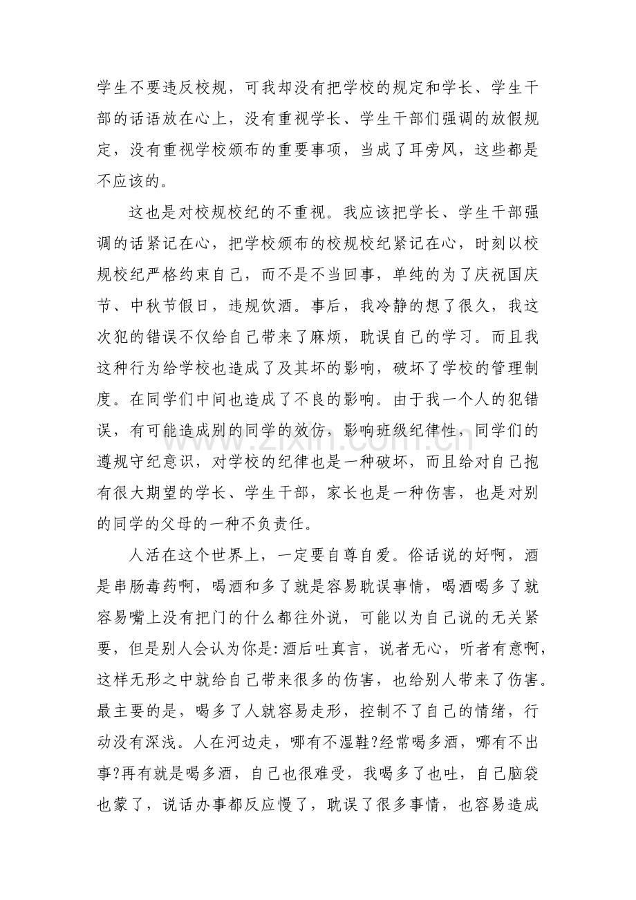 违规饮酒自查自纠报告范文六篇.pdf_第2页