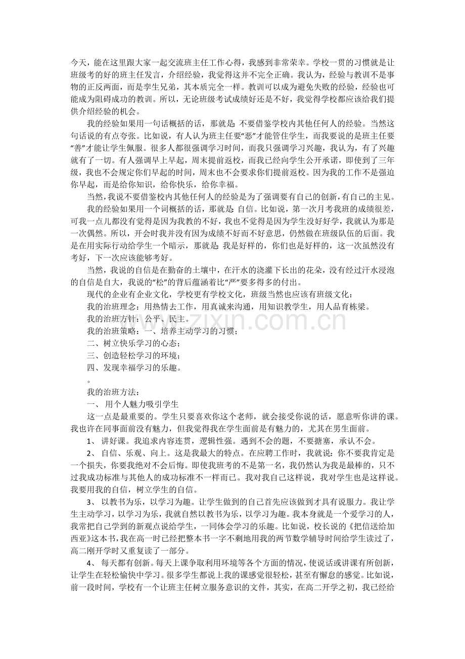 班主任管理班级.docx_第1页