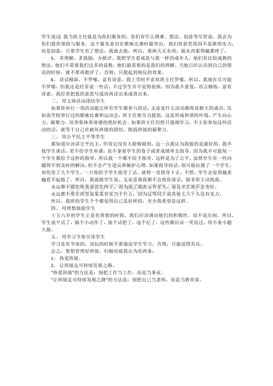 班主任管理班级.docx_第2页