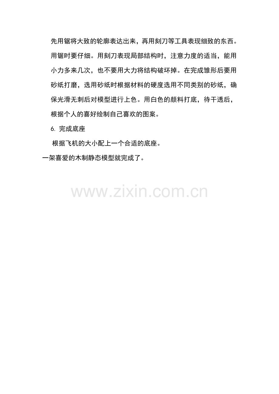 木制飞机模型制作.doc_第2页