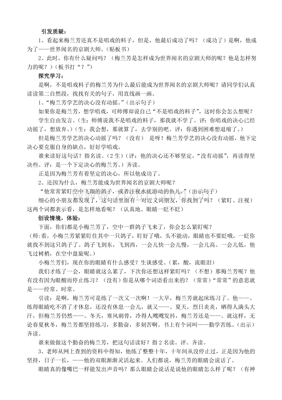 梅兰芳学艺（教学设计）.doc_第2页