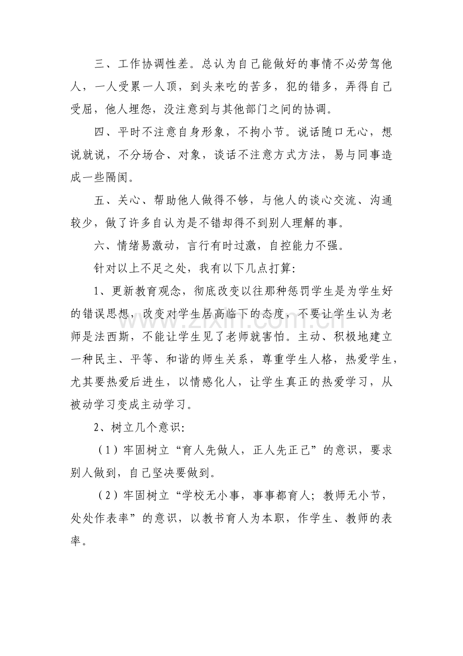 工作作风存在的问题和不足(通用3篇).pdf_第2页