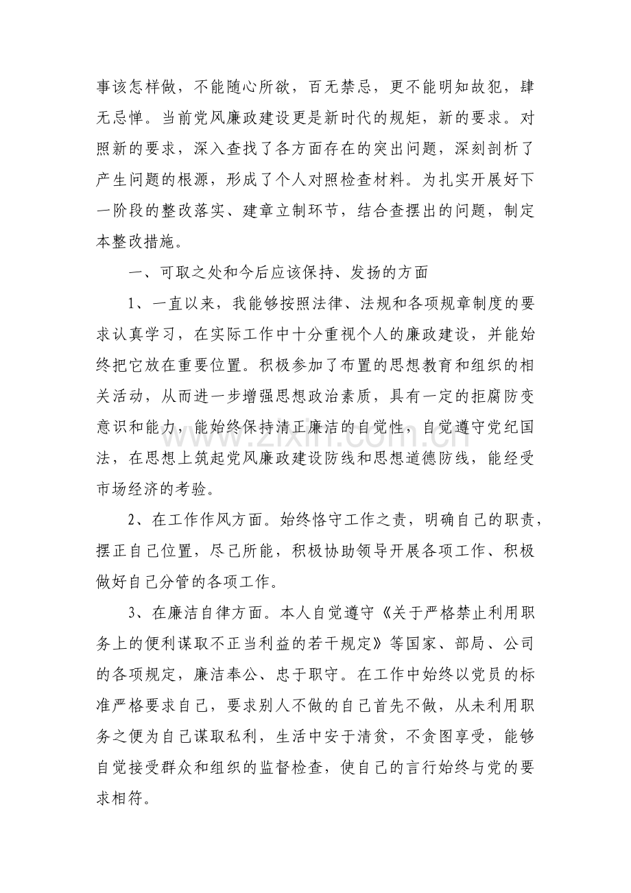 党风廉政建设存在的问题及原因分析范文(4篇).pdf_第2页