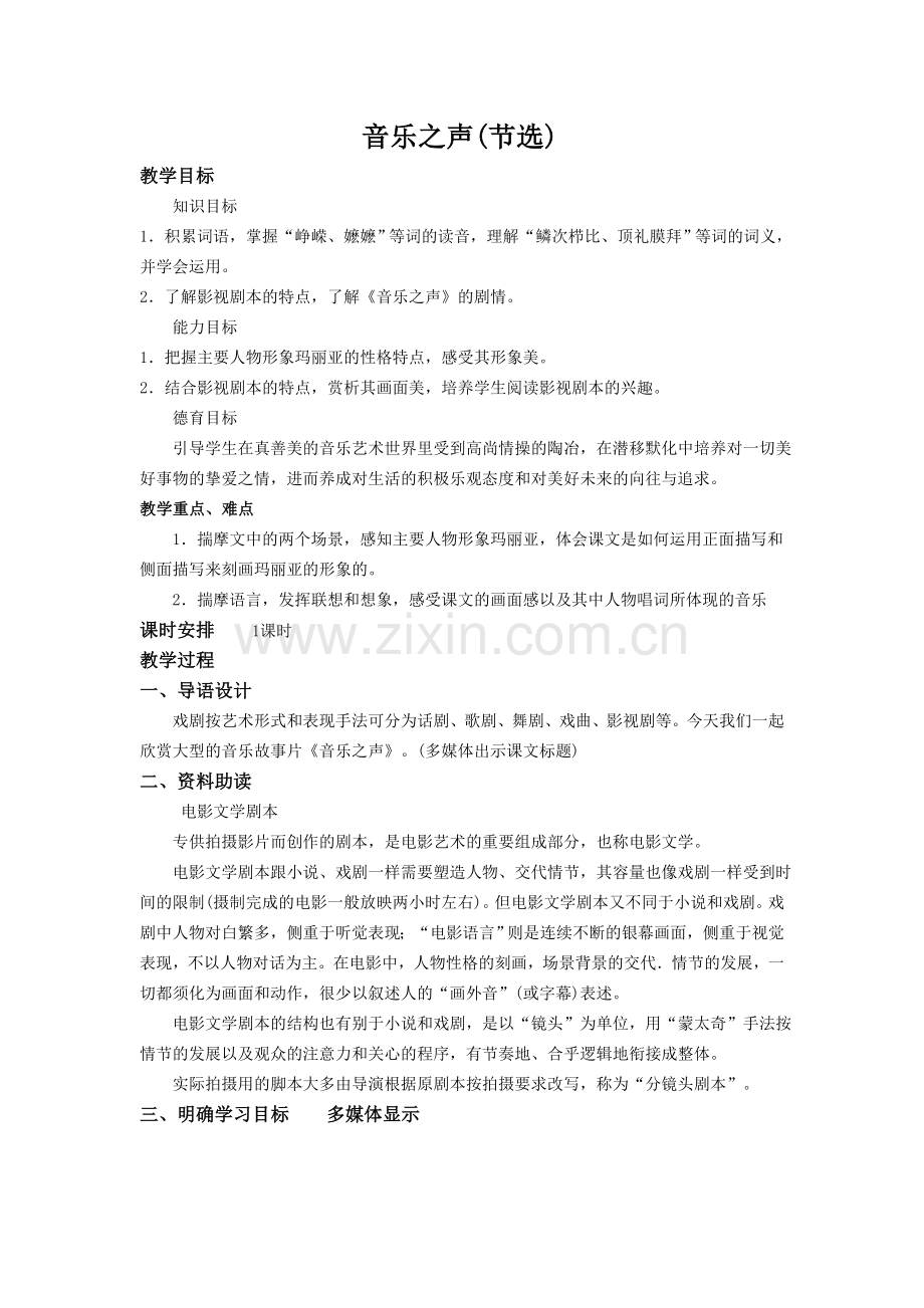 音乐之声(节选)教案.doc_第1页