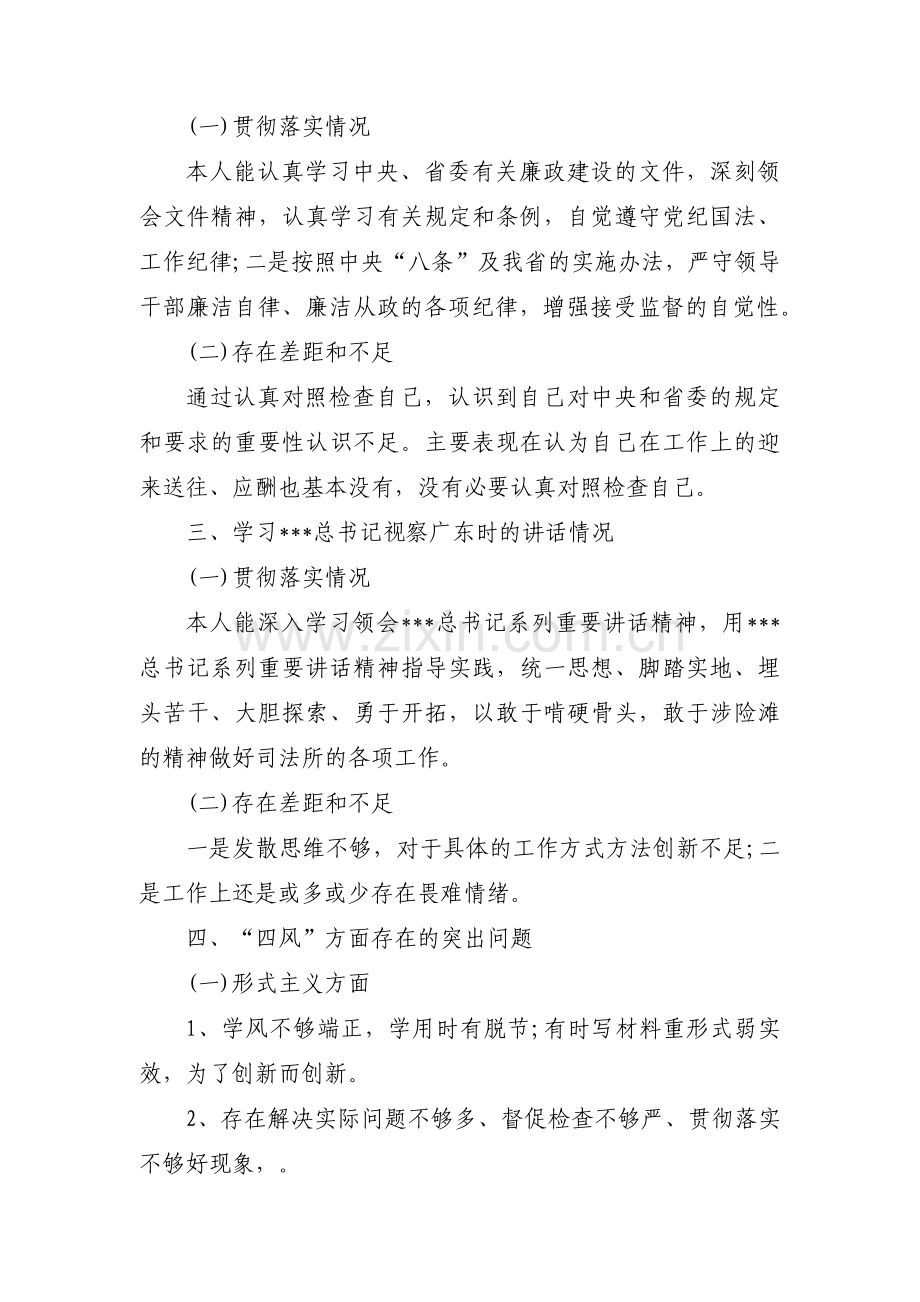 组织生活会查摆剖析材料范文十三篇.pdf_第2页