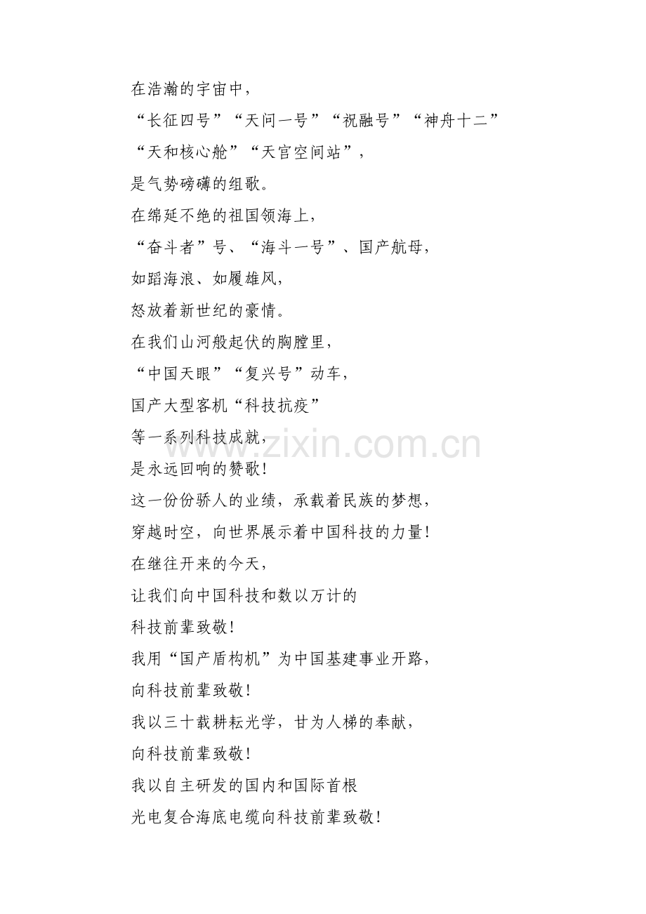 科技诗朗诵科技创新诗朗诵(通用4篇).pdf_第2页