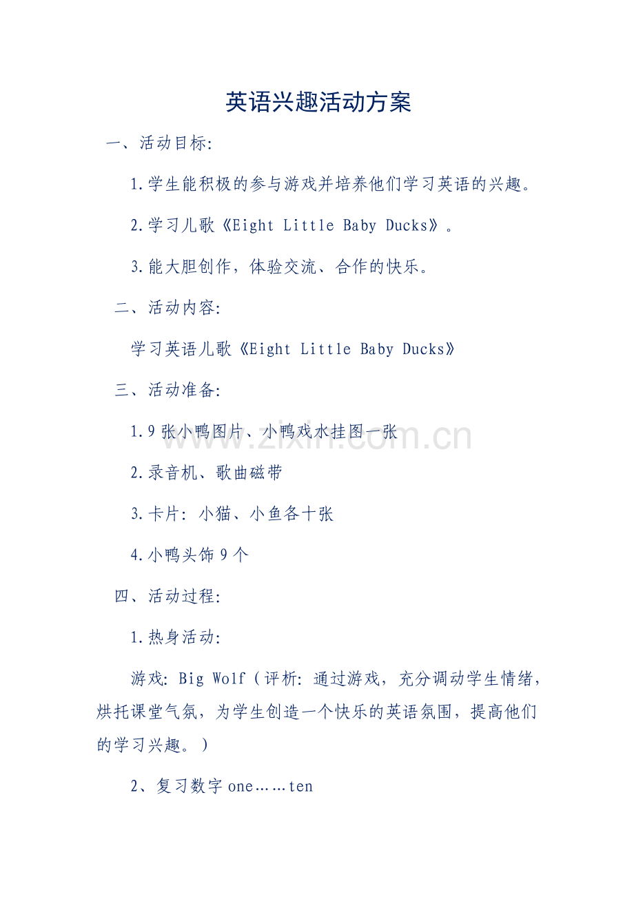英语兴趣活动.doc_第1页