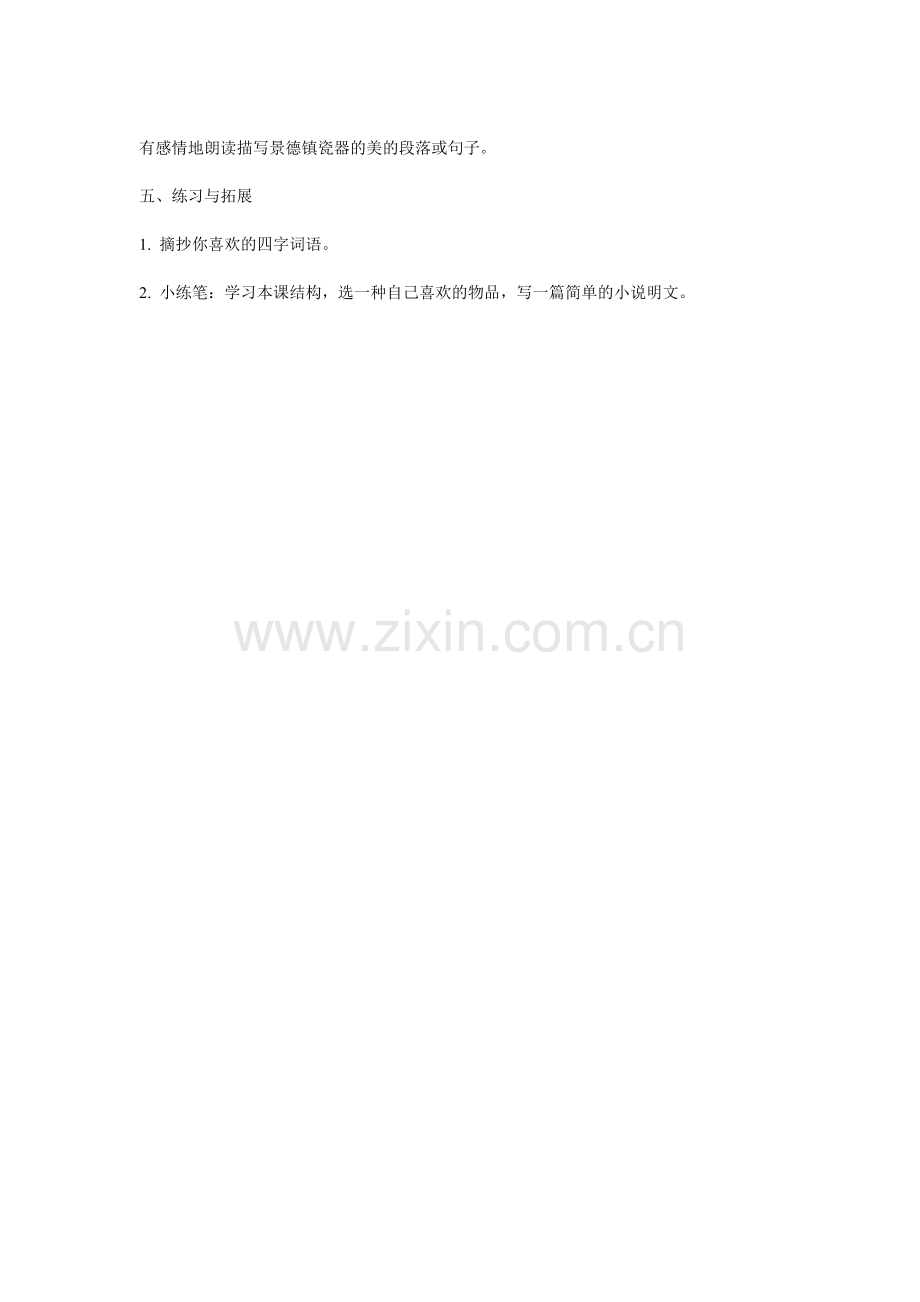 景德镇的瓷器教案.doc_第2页