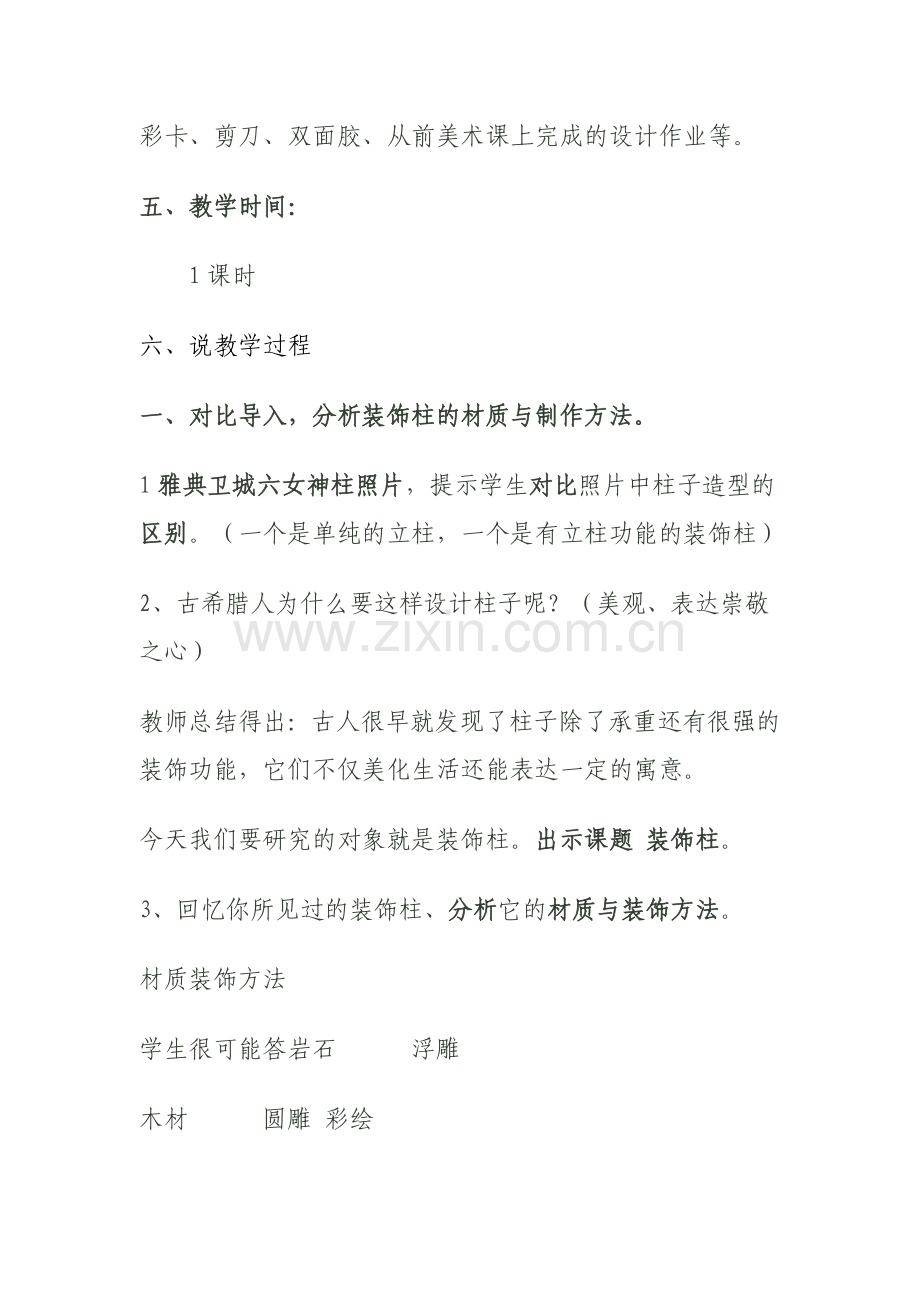 装饰柱说课稿.doc_第2页