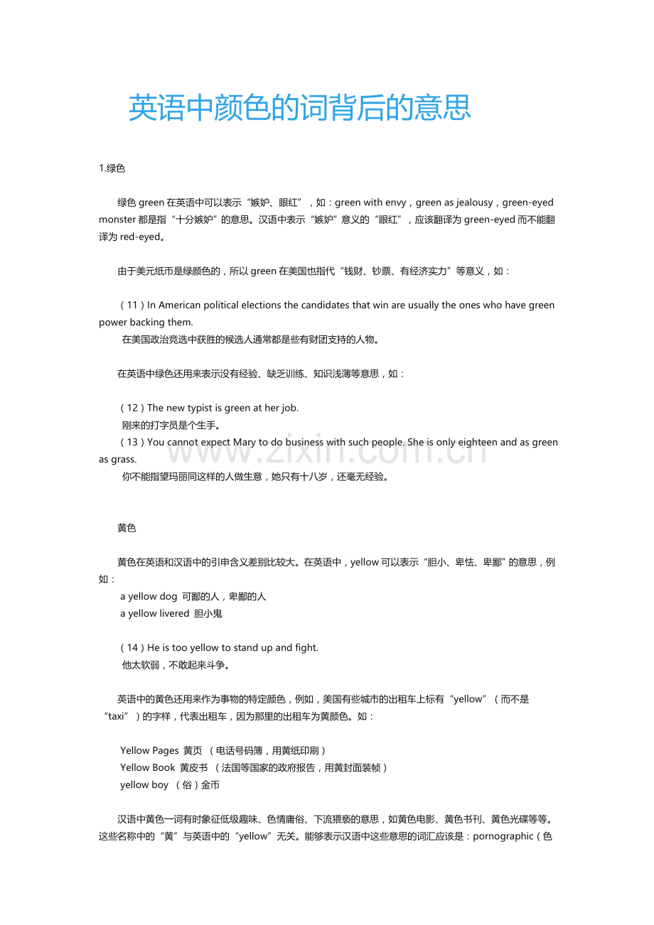 英语中颜色的词背后的意思.doc_第1页