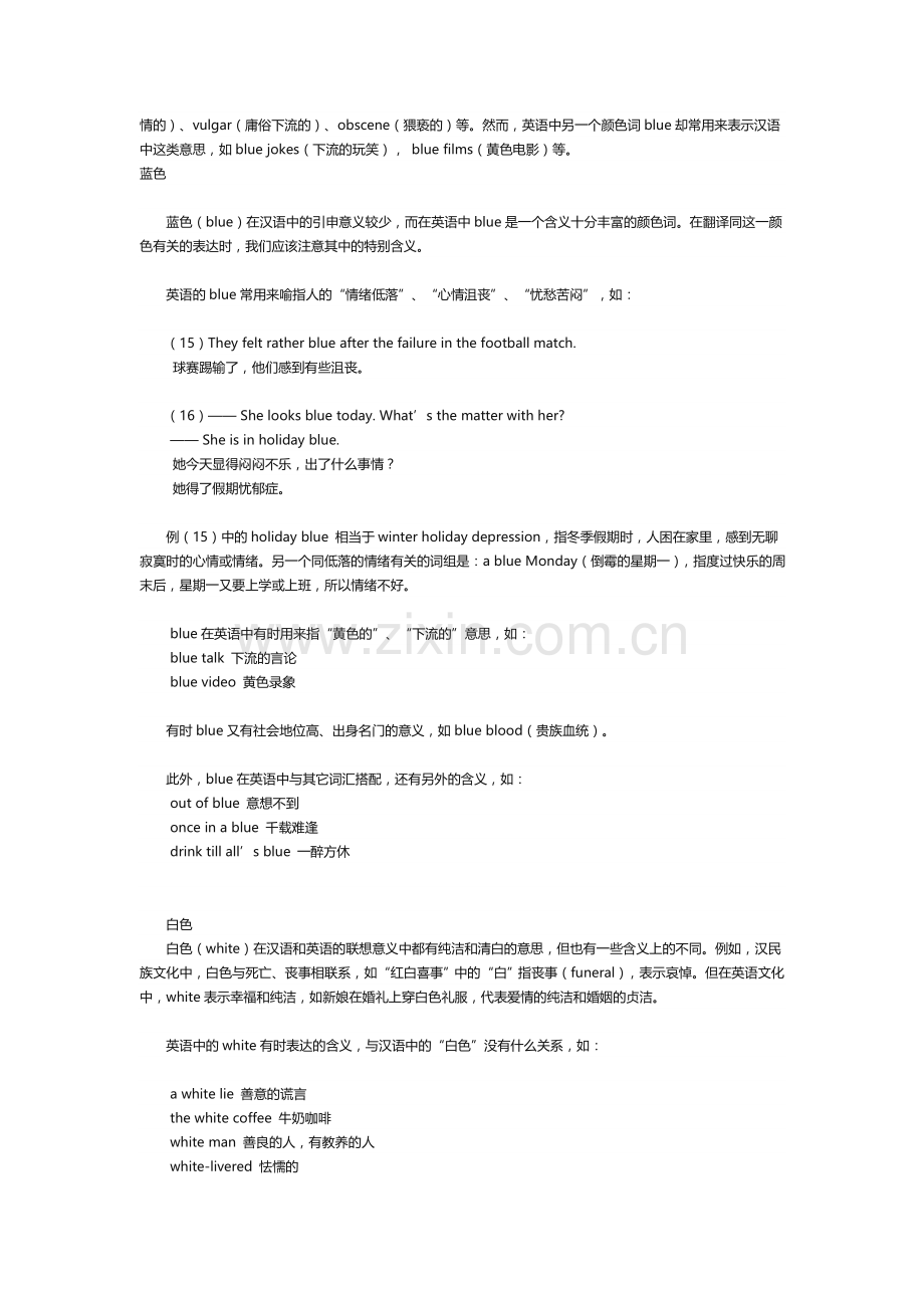 英语中颜色的词背后的意思.doc_第2页