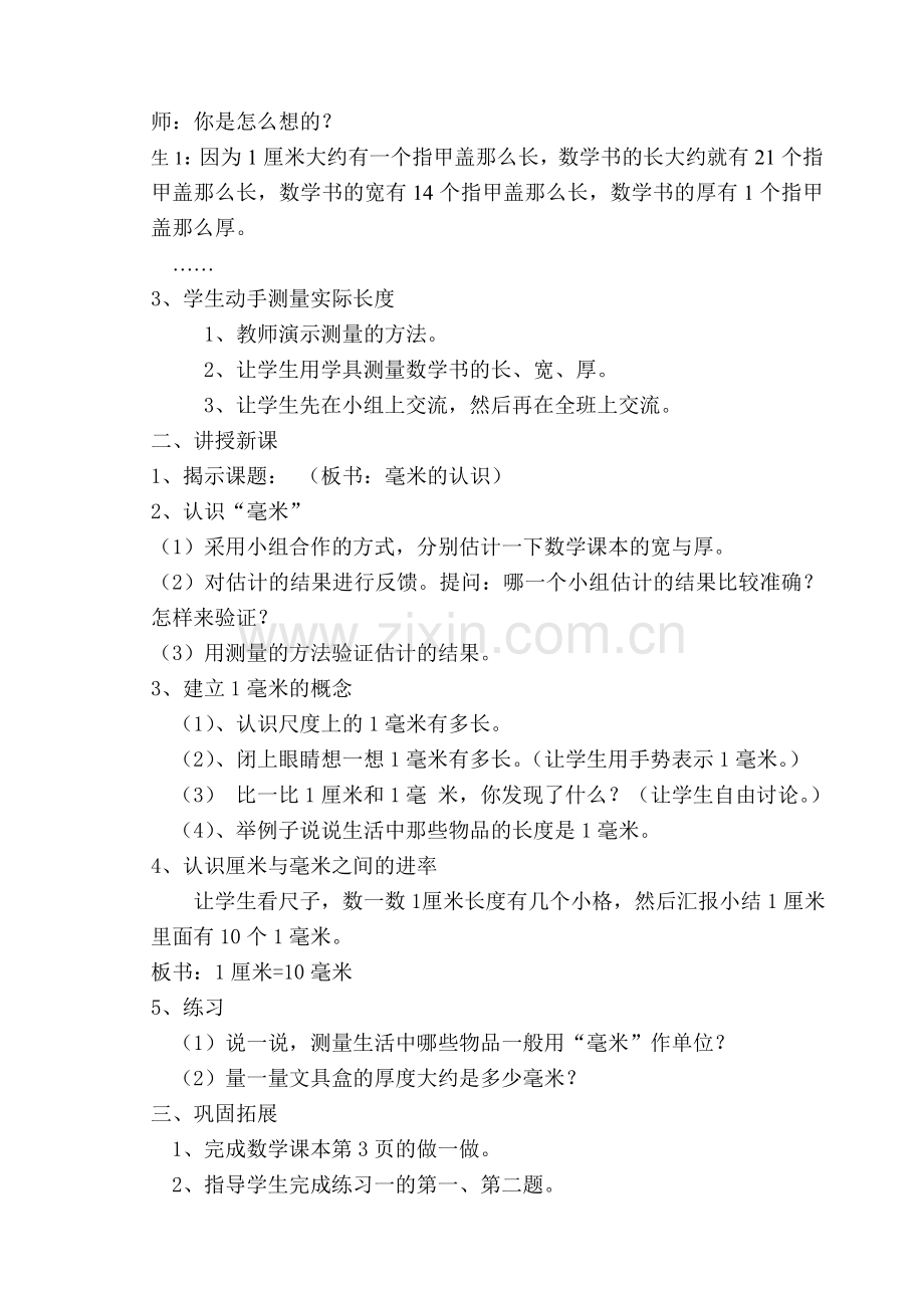 第一单元测量教案.doc_第2页