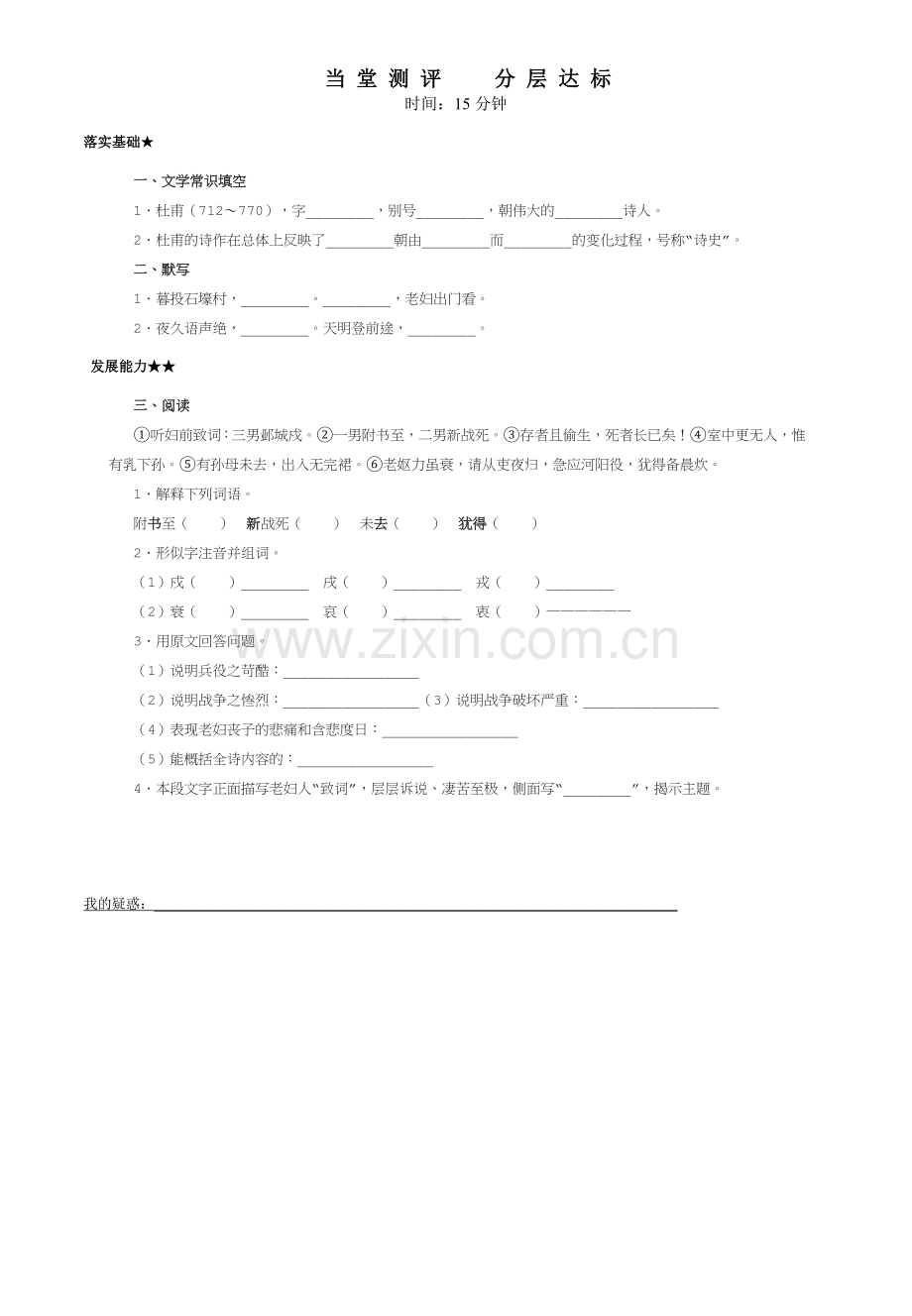 石壕吏导学案.doc_第2页