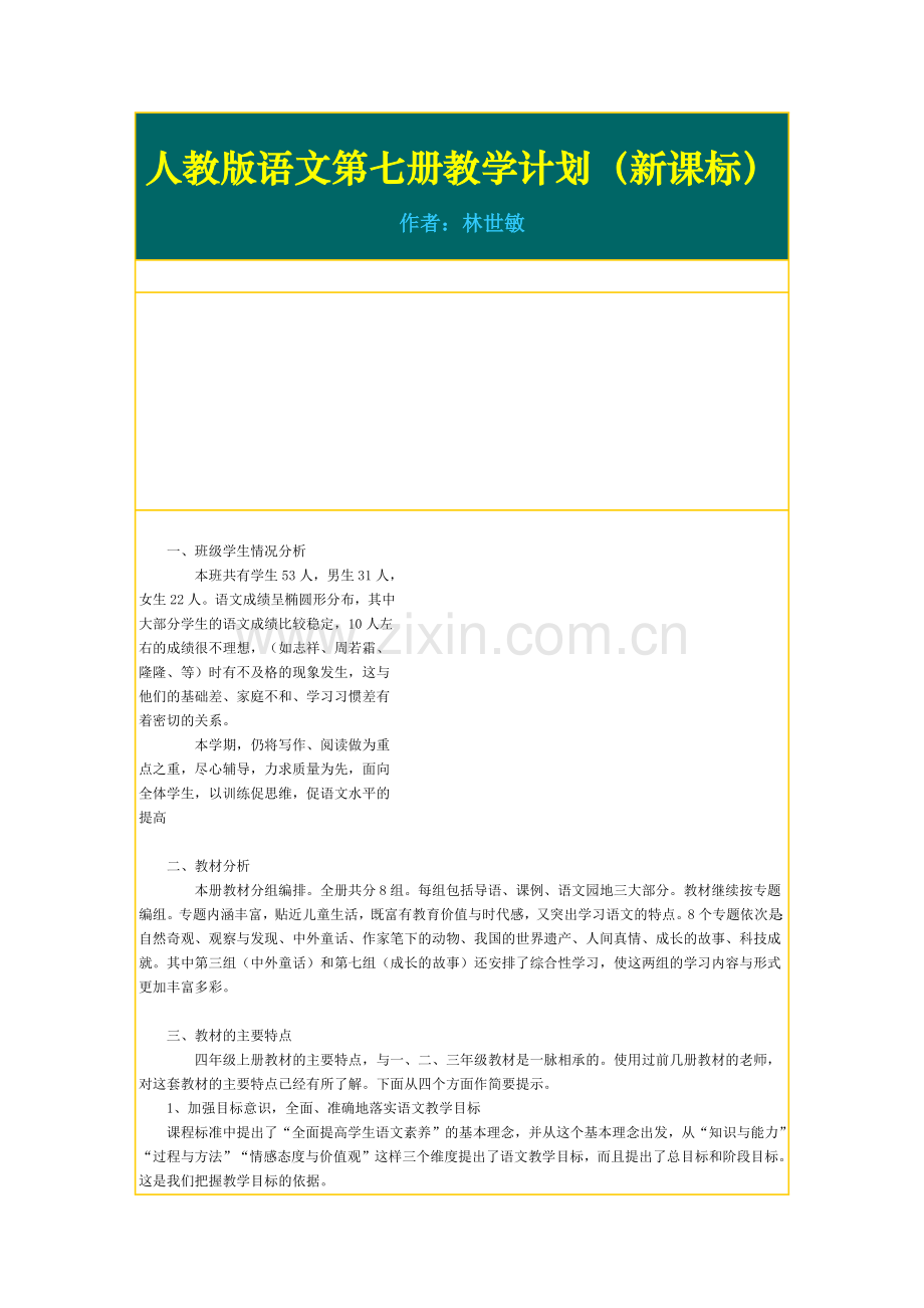 四年级教学计划.docx_第1页