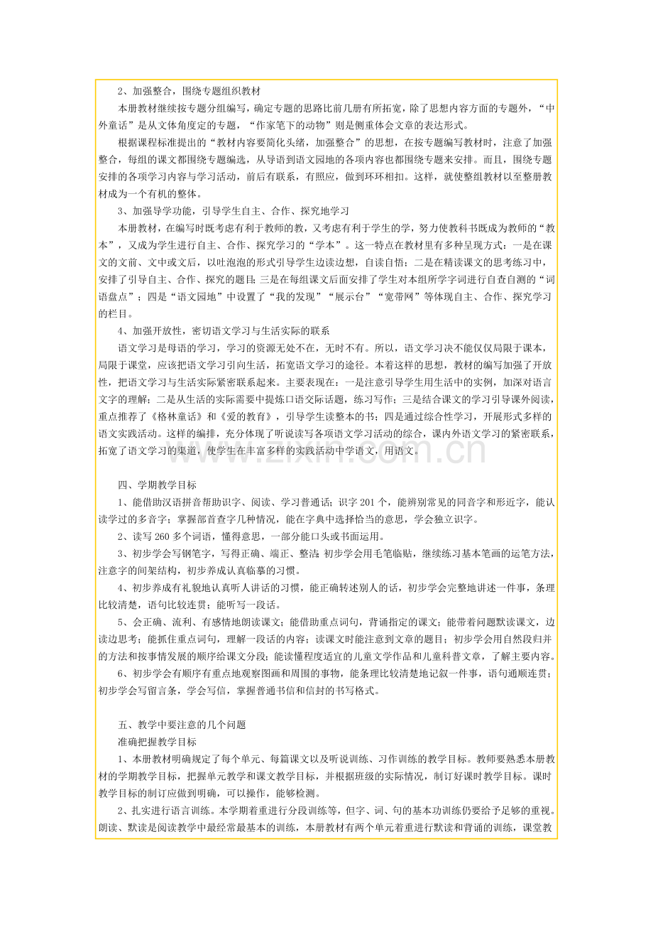 四年级教学计划.docx_第2页