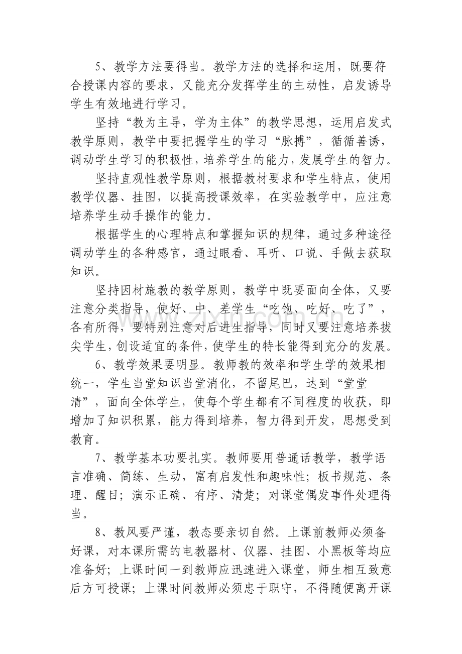 提高课堂教学的质量.doc_第2页
