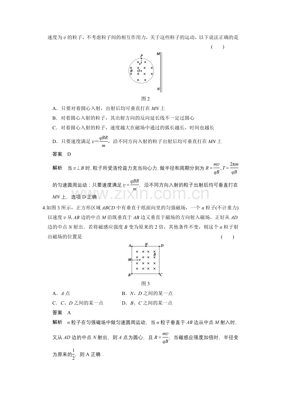 第八章单元小结练磁场对电流或运动电荷的作用.doc_第2页
